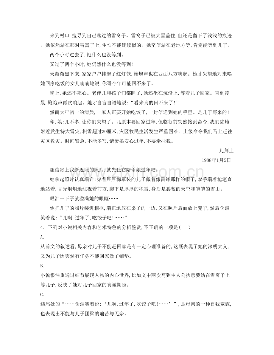 福建省泉州市大吴中学高一语文联考试卷含解析.docx_第2页