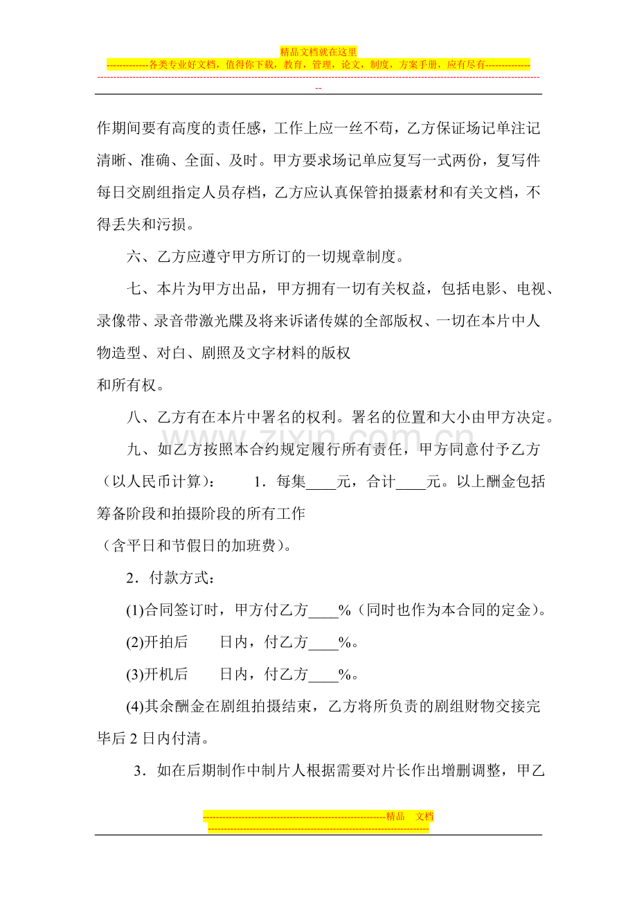 场记聘用合同#.doc_第2页