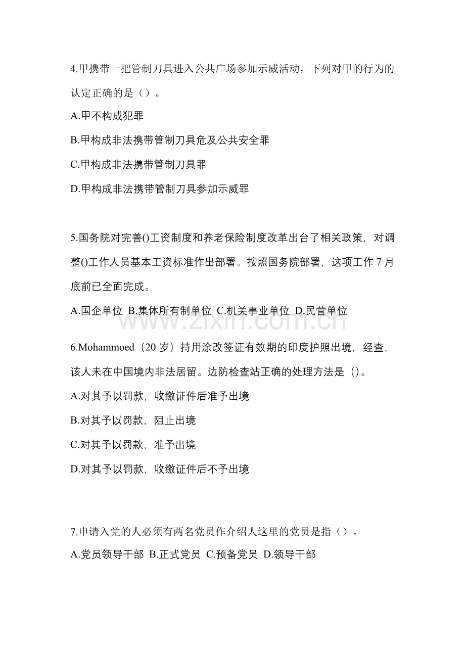 2022年陕西省榆林市笔试辅警协警模拟考试(含答案).docx_第2页