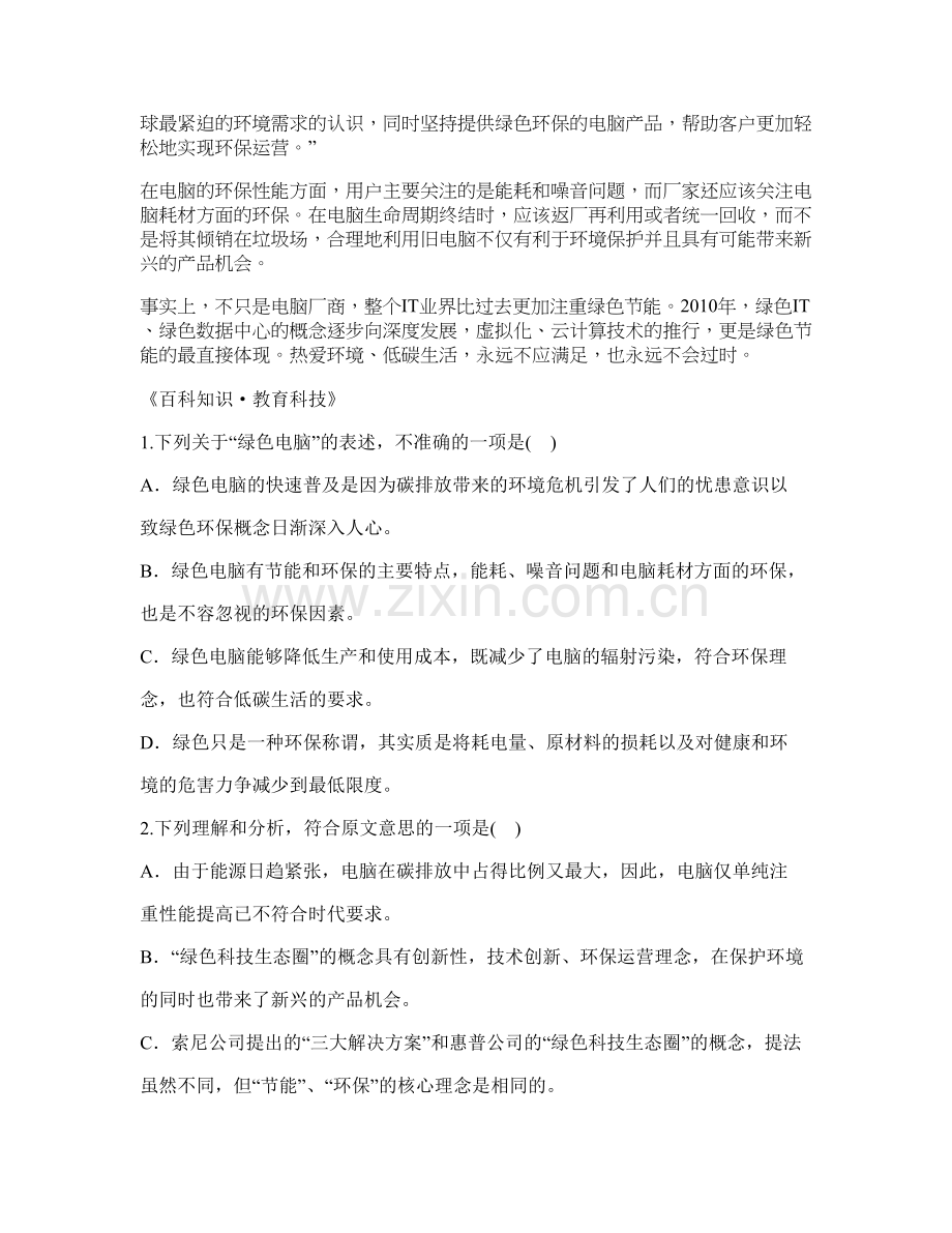 江苏省扬州市江都国际中学高二语文模拟试卷含解析.docx_第2页