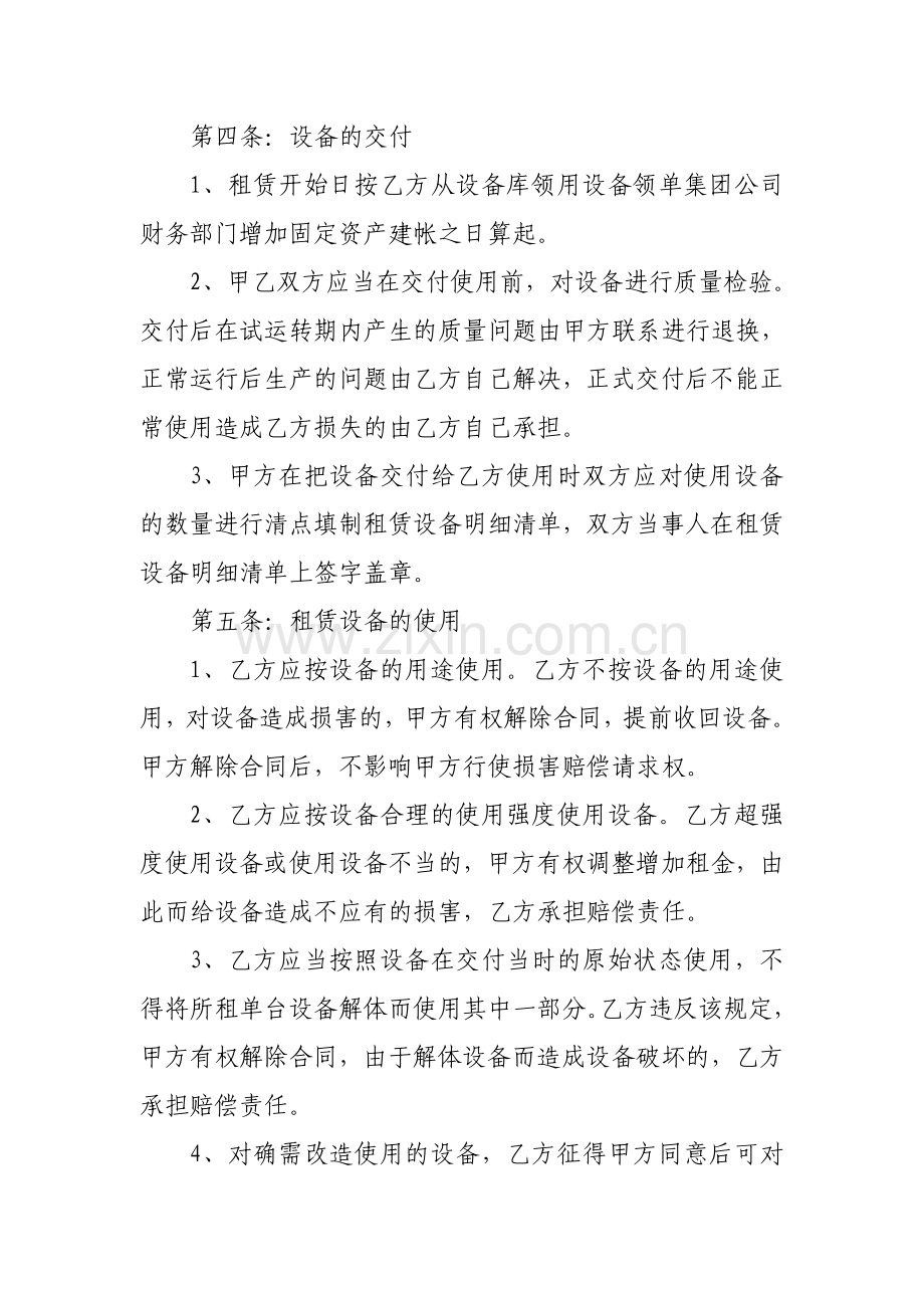 生产经营性设备租赁合同.doc_第2页