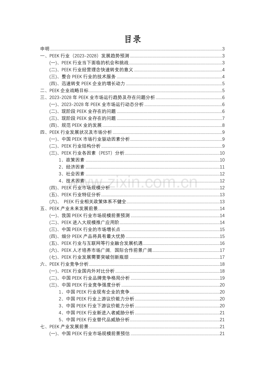 2023年PEEK行业市场突围建议及需求分析报告.docx_第2页