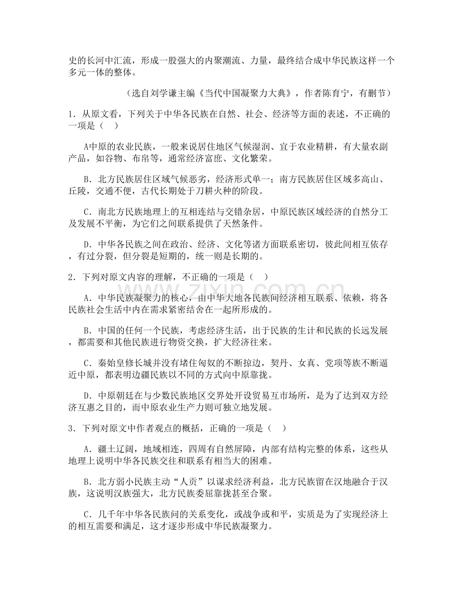 广东省广州市市越秀外国语学校2022年高三语文上学期期末试题含解析.docx_第2页