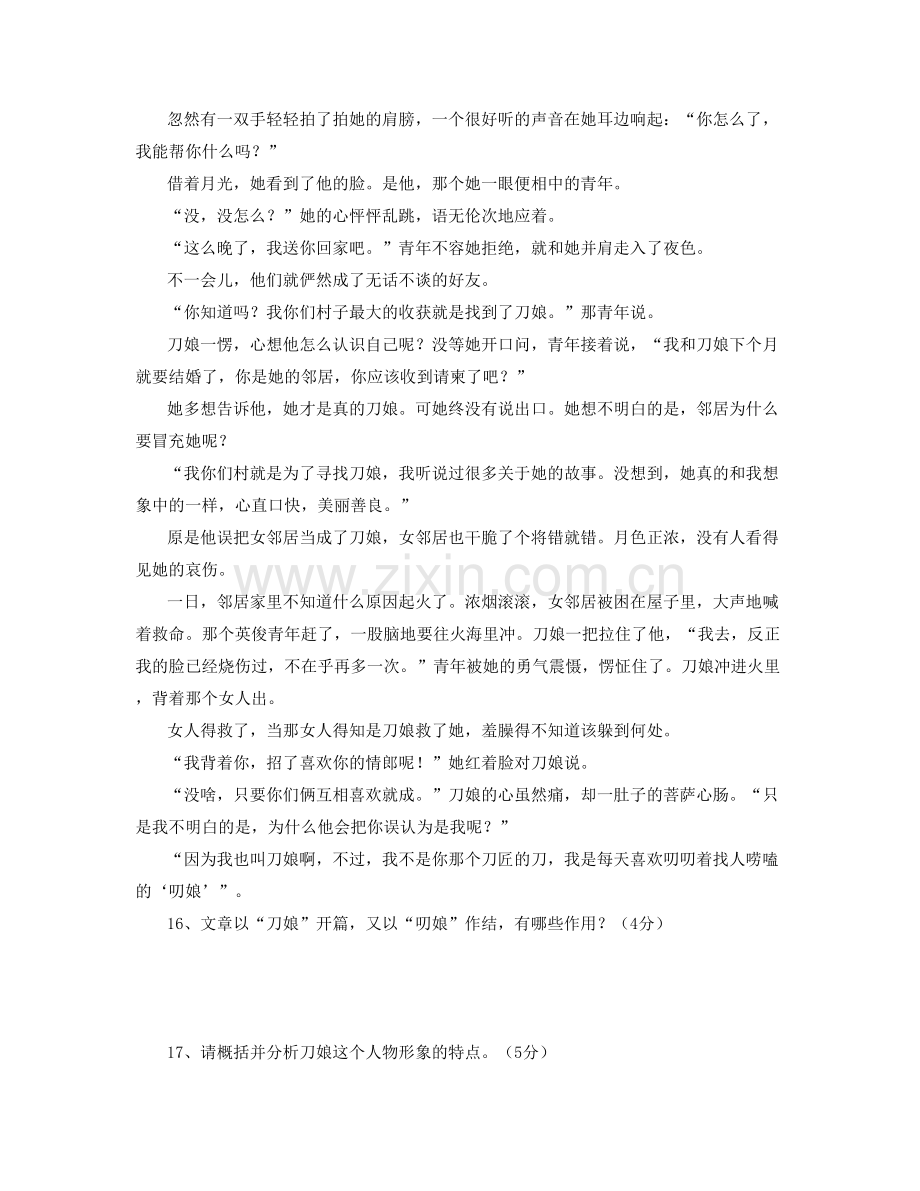 江西省九江市司前中学高一语文模拟试题含解析.docx_第2页