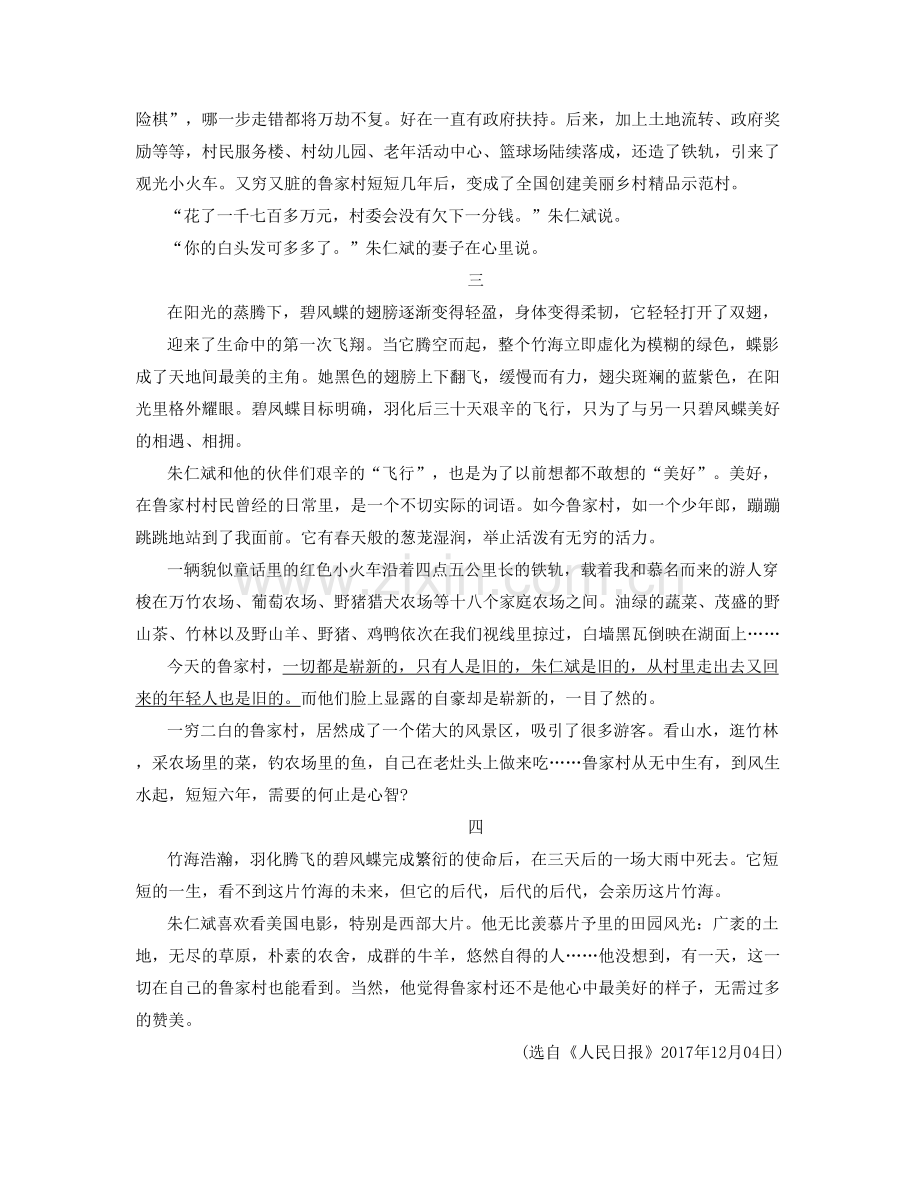 2021年河南省新乡市职业中学高一语文月考试卷含解析.docx_第2页