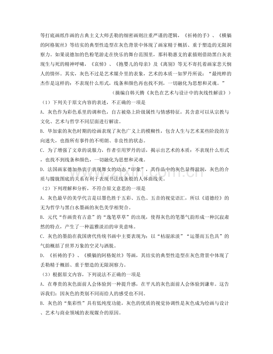 山西省临汾市上纪落中学2020-2021学年高三语文上学期期末试卷含解析.docx_第2页