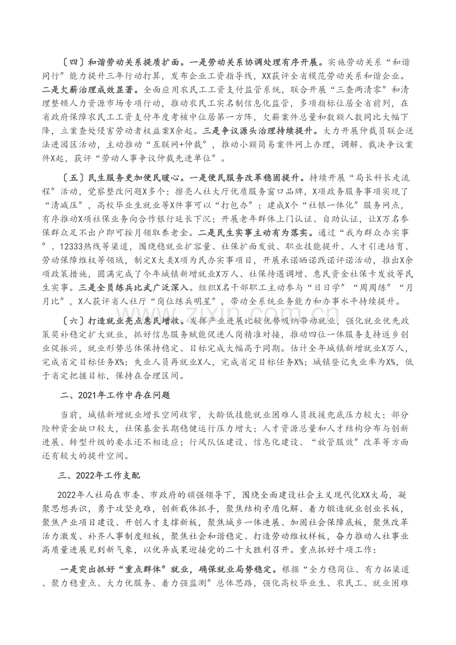 市人社局2021年工作总结暨2022年工作谋划.docx_第2页