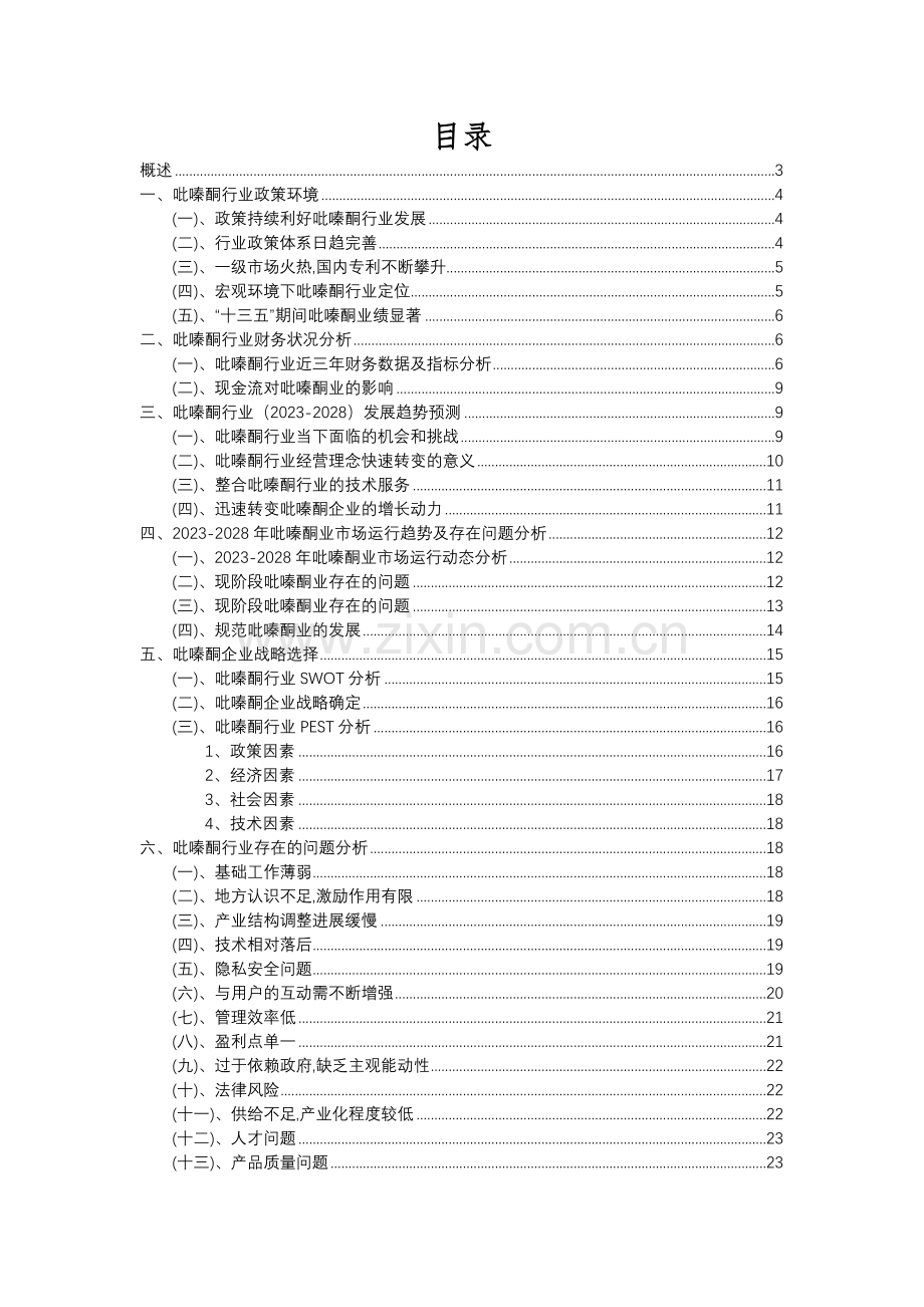 2023年吡嗪酮行业市场需求分析报告及未来五至十年行业预测报告.docx_第2页