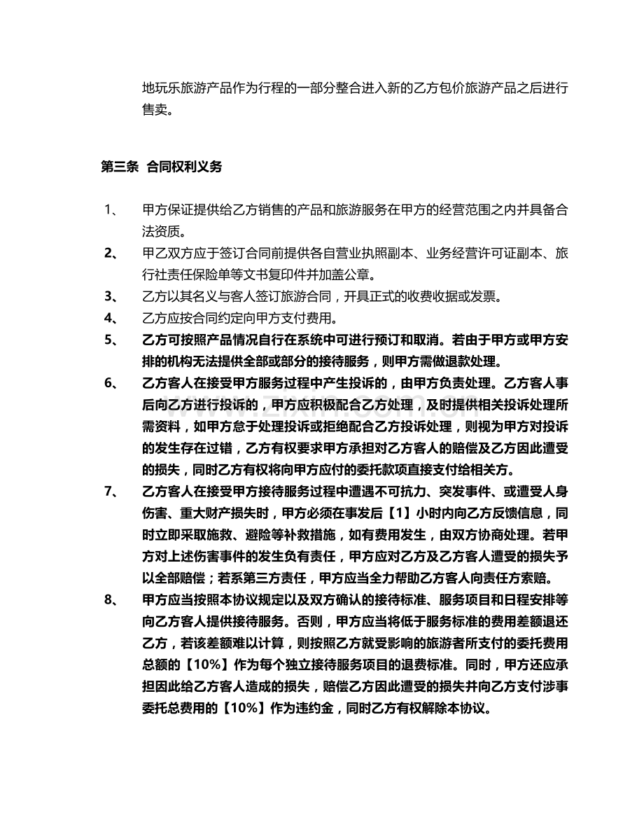 地接服务协议.docx_第2页