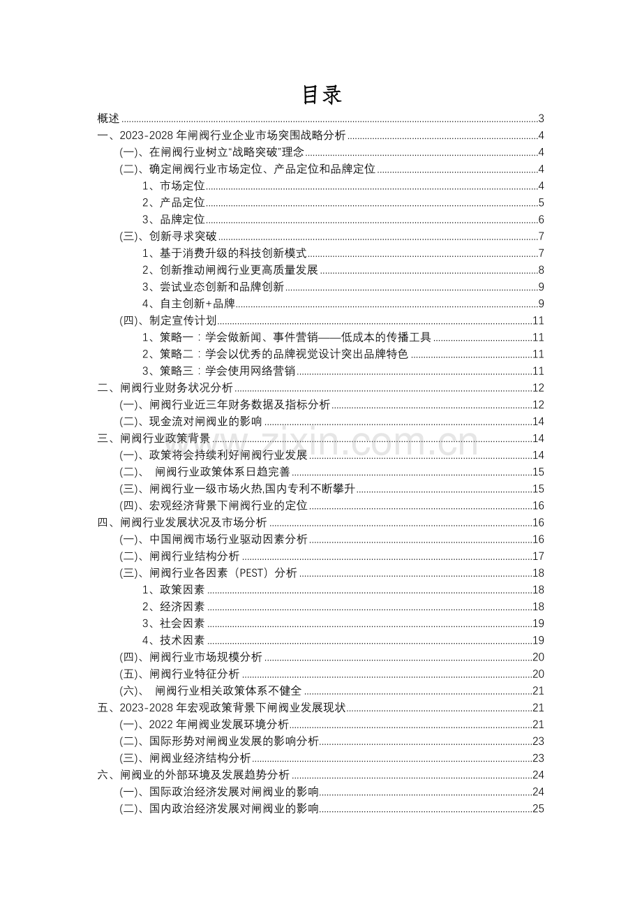 2023年闸阀行业分析报告及未来五至十年行业发展报告.docx_第2页