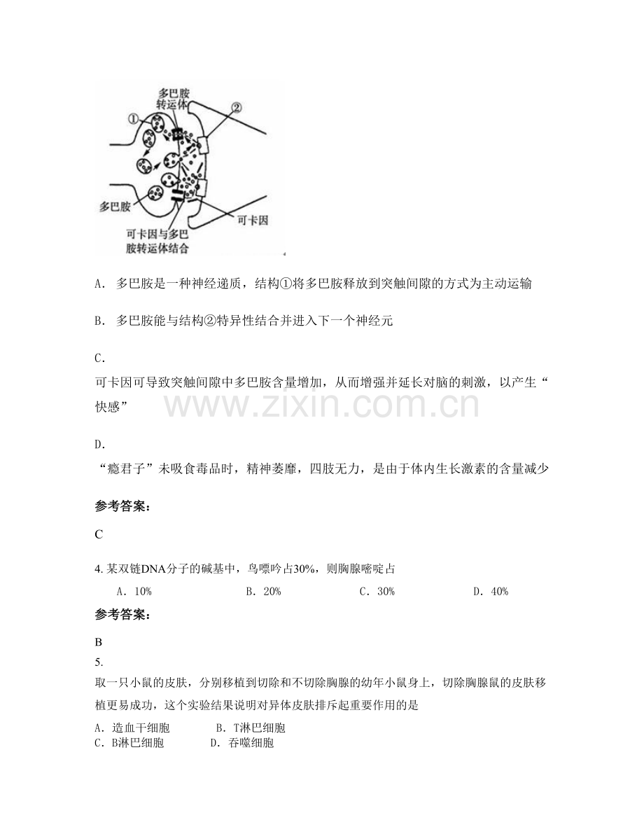 安徽省阜阳市孙寨中学2022年高二生物期末试卷含解析.docx_第2页