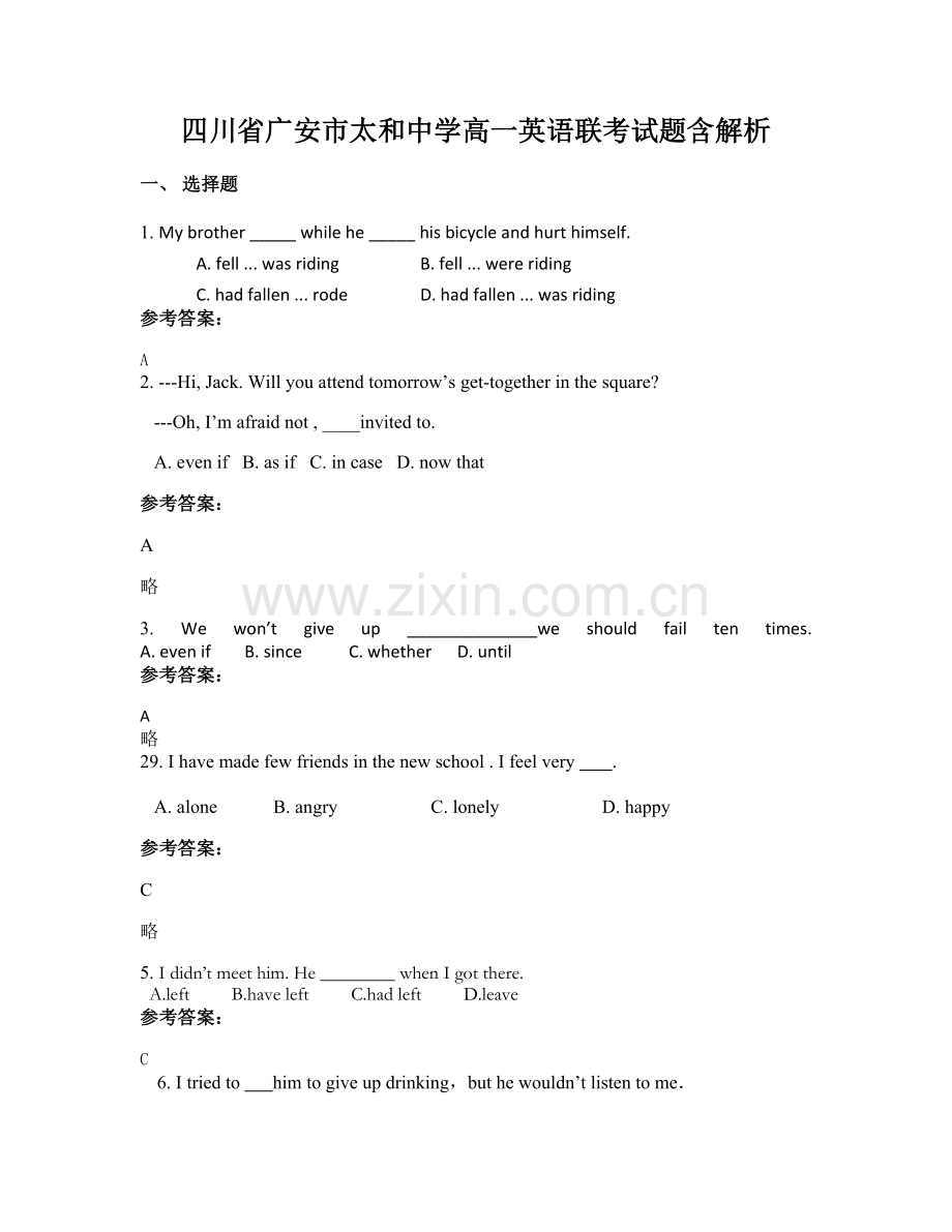 四川省广安市太和中学高一英语联考试题含解析.docx_第1页