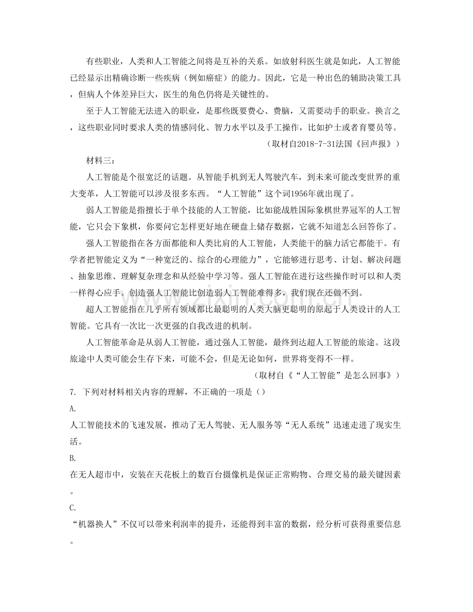 广东省茂名市化州南盛中学高三语文期末试卷含解析.docx_第2页