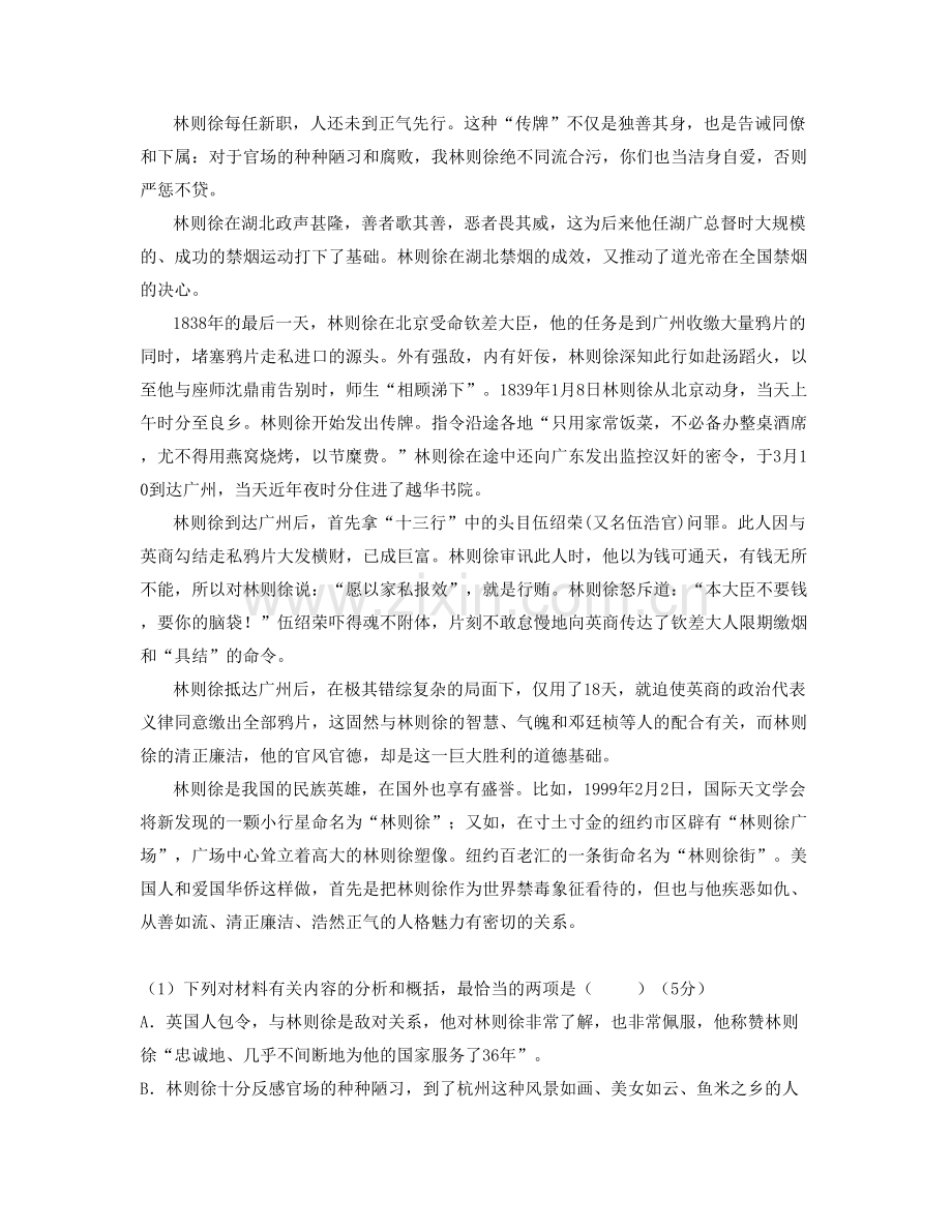 陕西省西安市东方综合中学高二语文上学期期末试题含解析.docx_第2页
