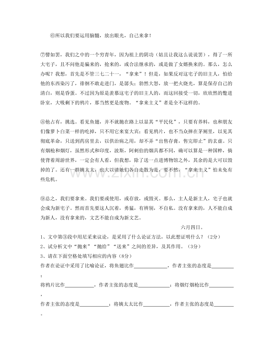 河南省新乡市老峰中学2020-2021学年高二语文下学期期末试卷含解析.docx_第2页