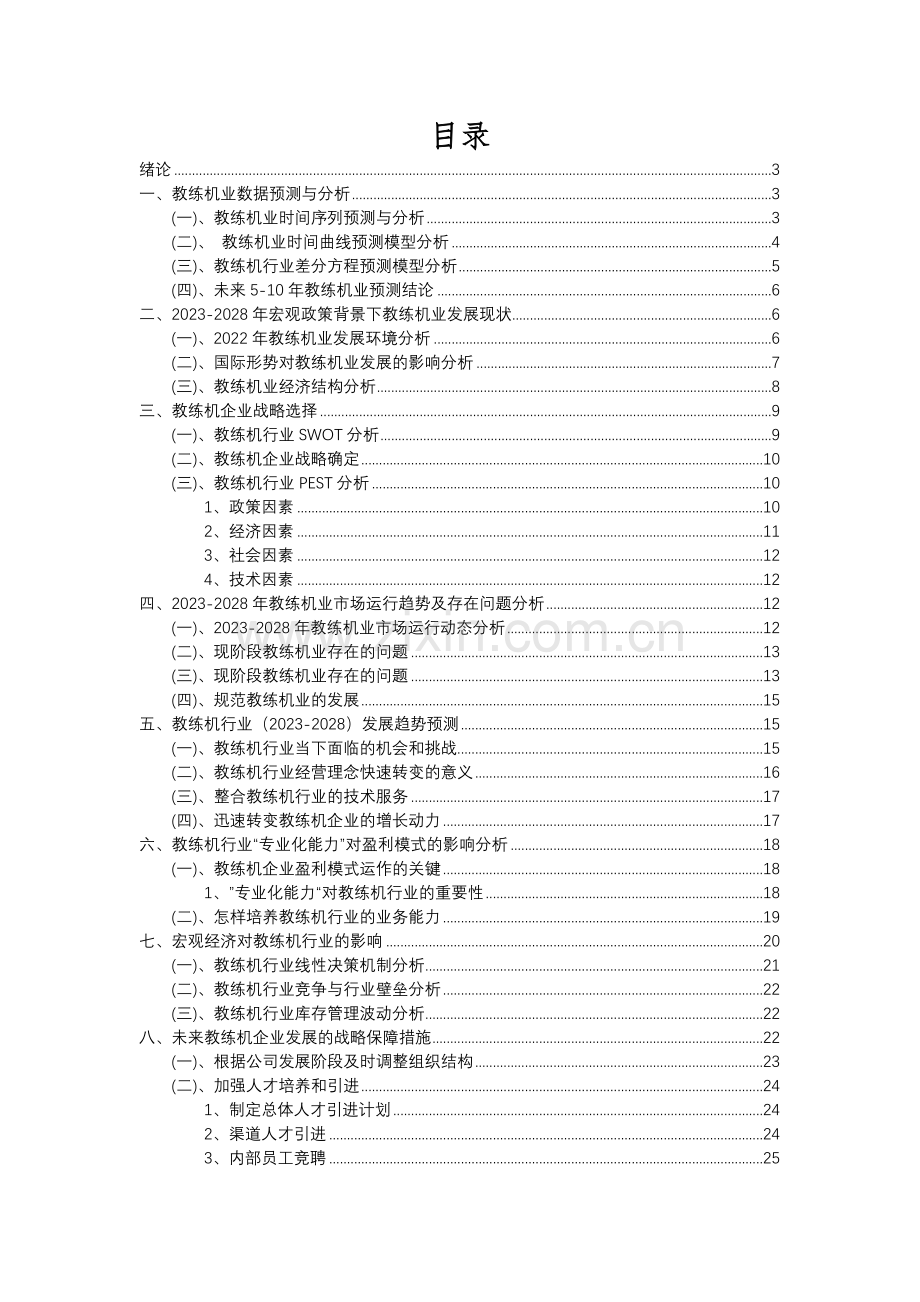 2023年教练机行业分析报告及未来五至十年行业发展报告.docx_第2页
