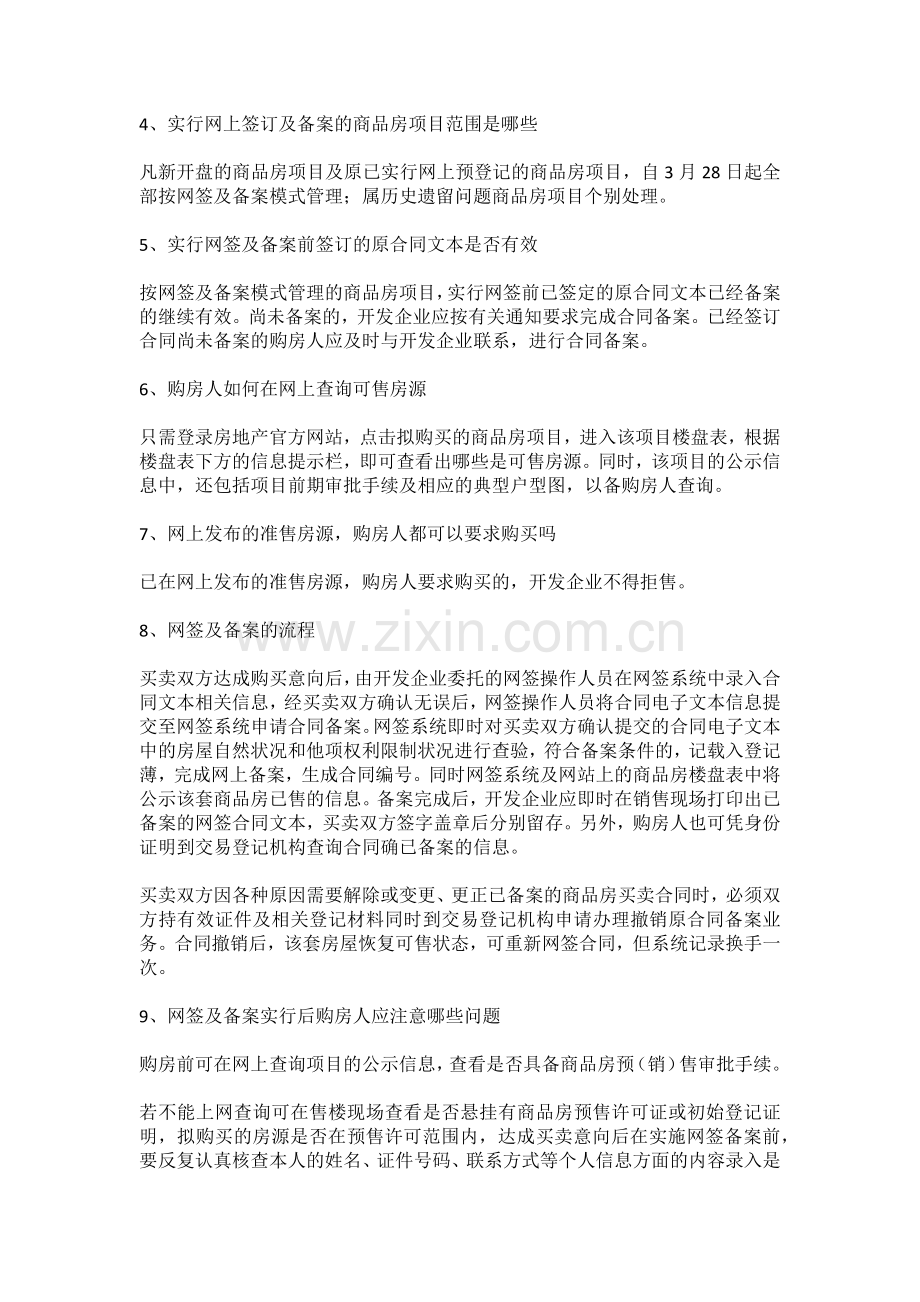 商品房买卖合同网上签订及备案相关问题解答.docx_第2页