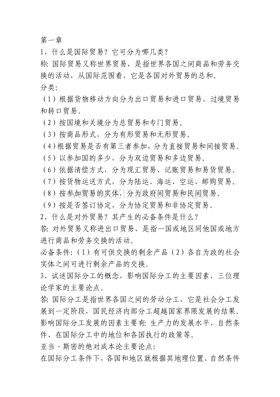 党校-研究生-国贸作业答案.doc_第1页