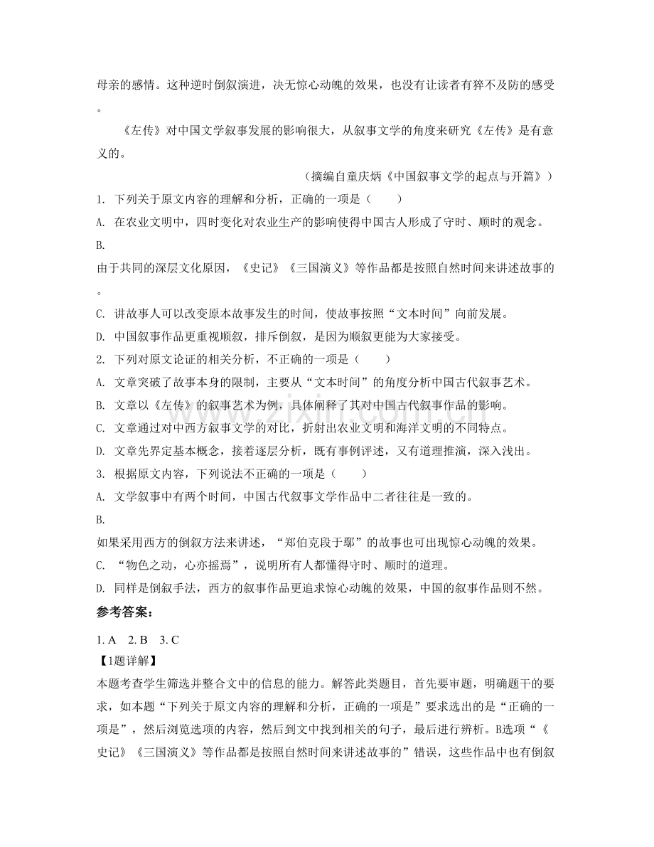 陕西省西安市宏桥中学2022年高二语文期末试题含解析.docx_第2页