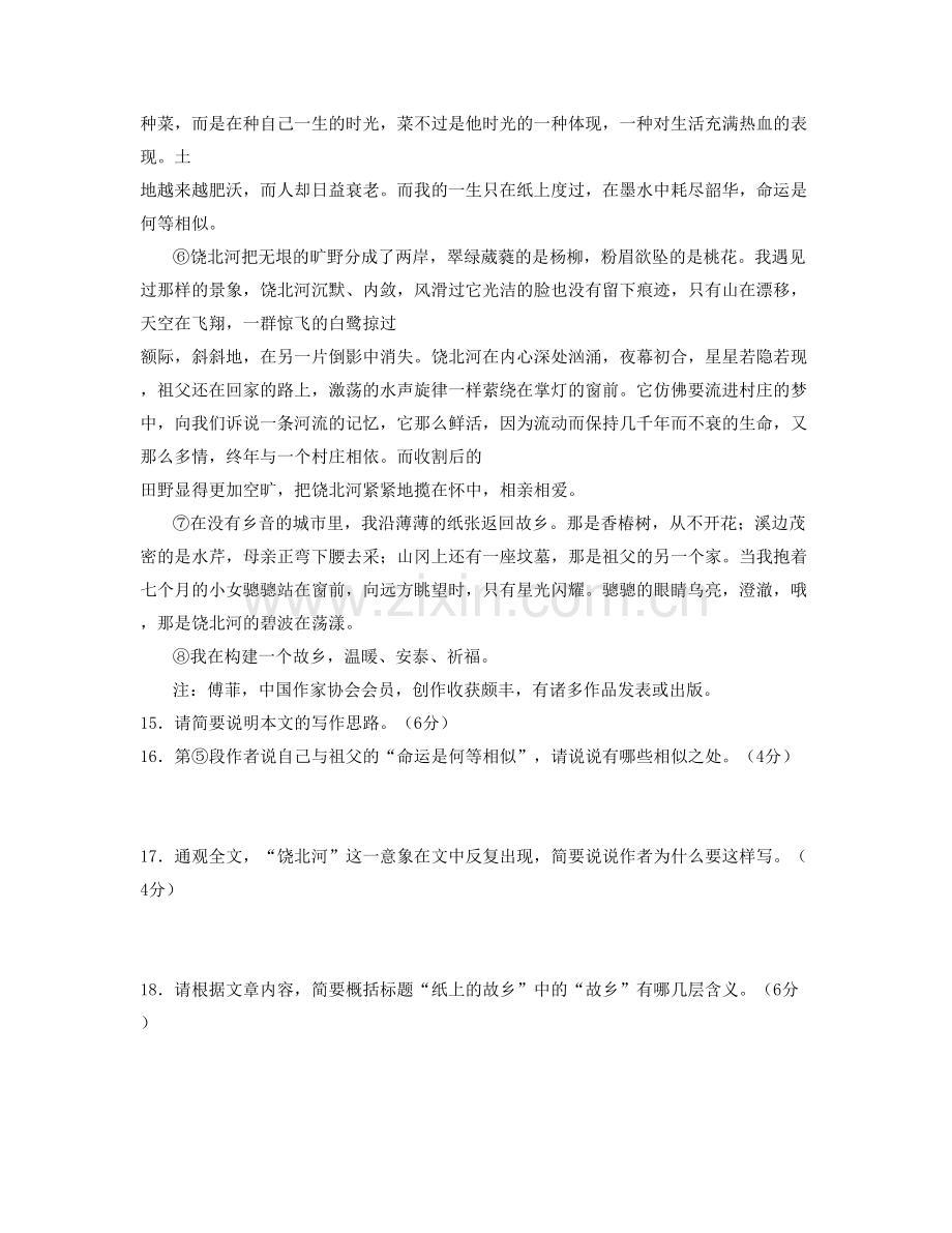湖南省株洲市醴陵富里中学2020-2021学年高一语文上学期期末试卷含解析.docx_第2页