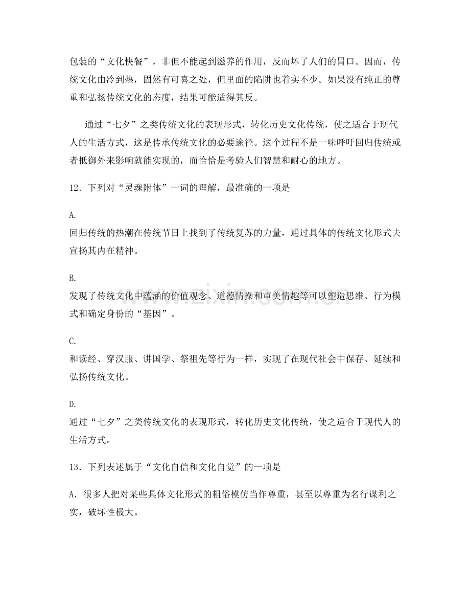 湖南省长沙市雅礼建业中学高一语文上学期期末试题含解析.docx_第2页