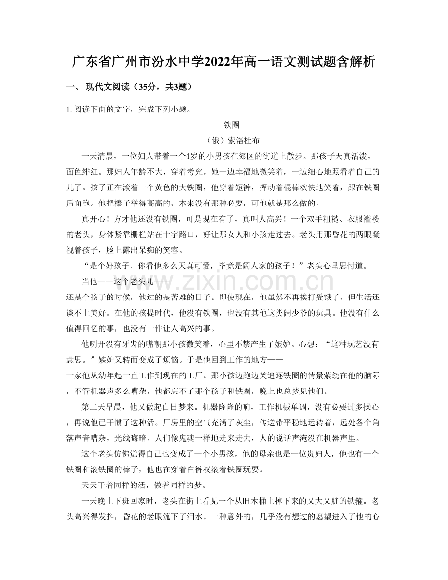 广东省广州市汾水中学2022年高一语文测试题含解析.docx_第1页