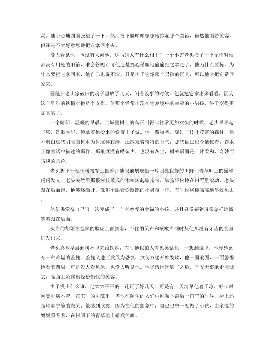 广东省广州市汾水中学2022年高一语文测试题含解析.docx_第2页
