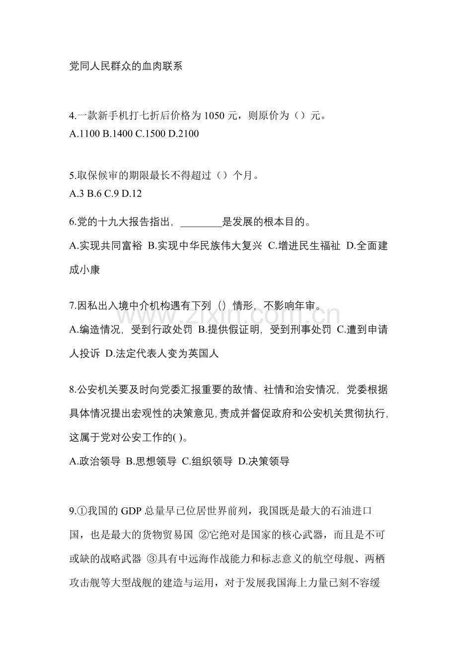 2023年浙江省衢州市笔试辅警协警预测试题(含答案).docx_第2页