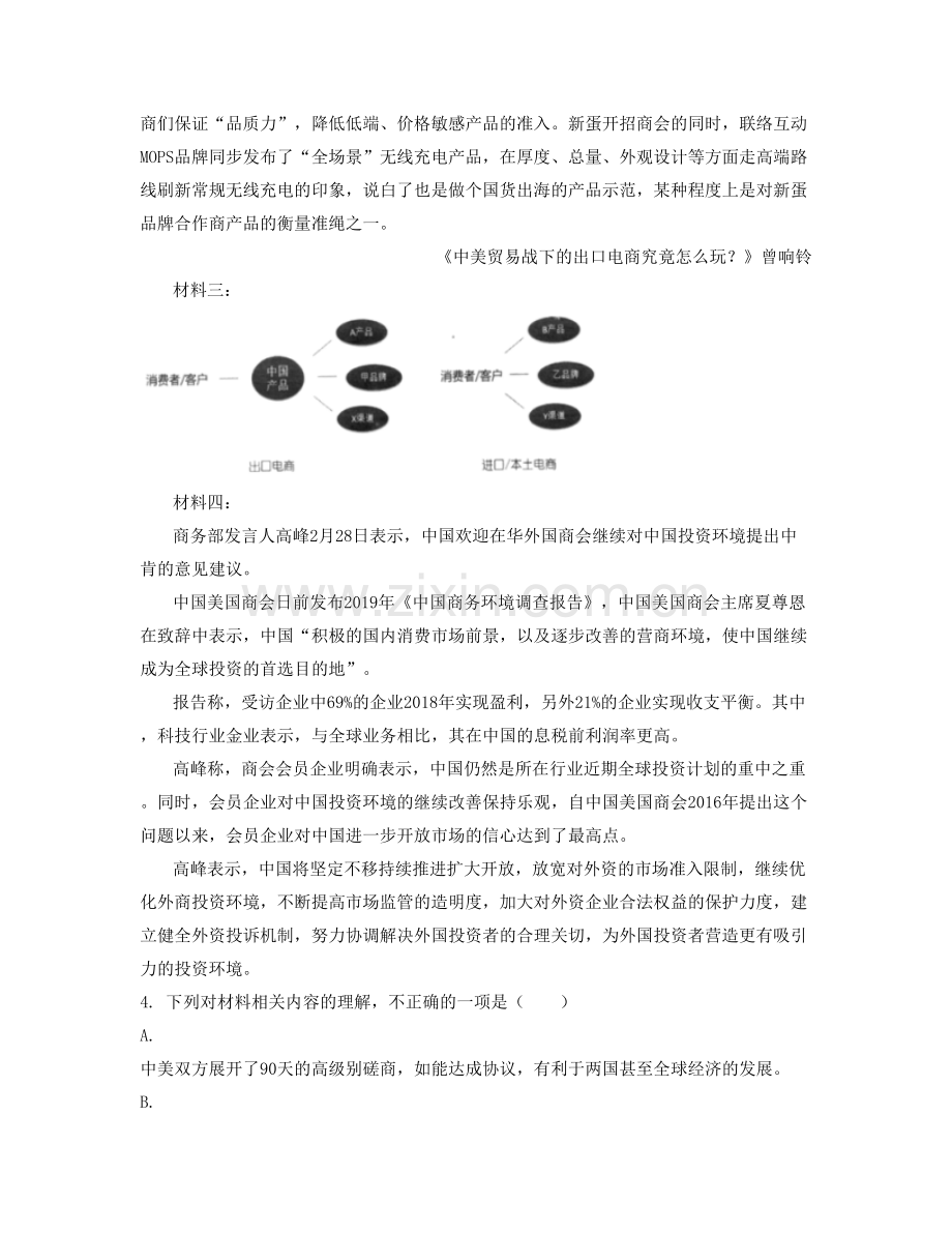 江苏省无锡市江阴云亭中学高三语文上学期期末试题含解析.docx_第2页