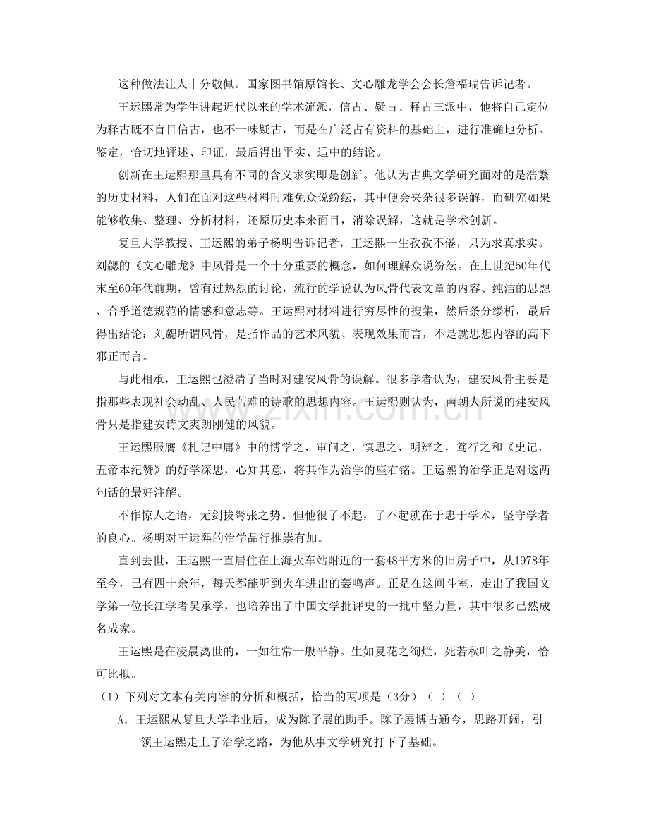 2022年广东省梅州市古野中学高一语文模拟试题含解析.docx_第2页