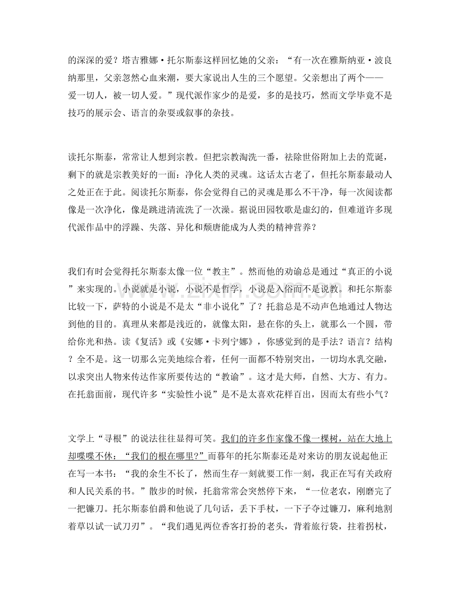 河南省周口市扶沟县韭园高级中学高二语文联考试卷含解析.docx_第2页