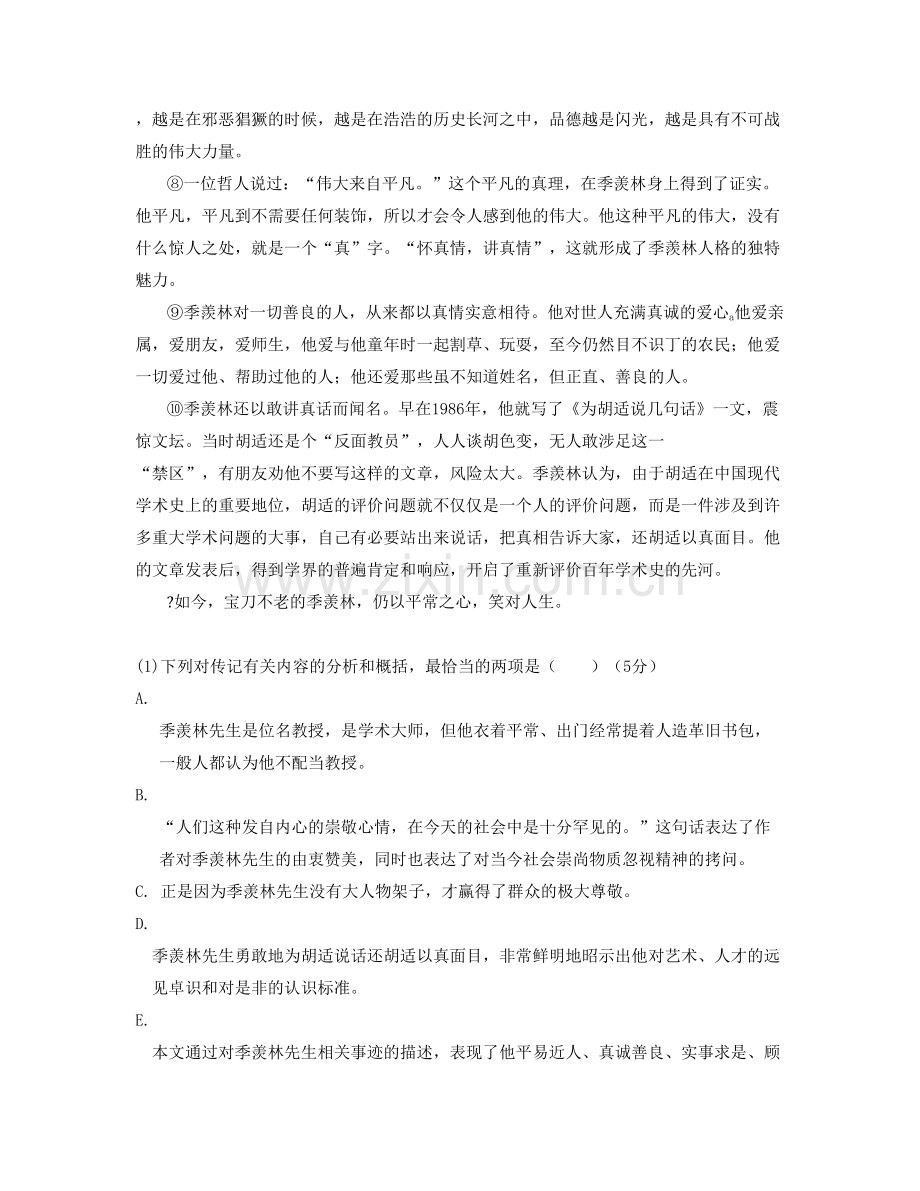 湖南省岳阳市铅锌矿二校高二语文下学期期末试卷含解析.docx_第2页