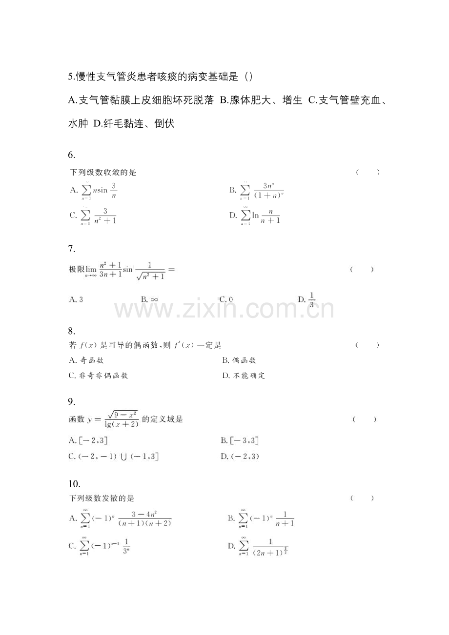 2023年黑龙江省佳木斯市统招专升本其它自考测试卷(含答案带解析).docx_第2页
