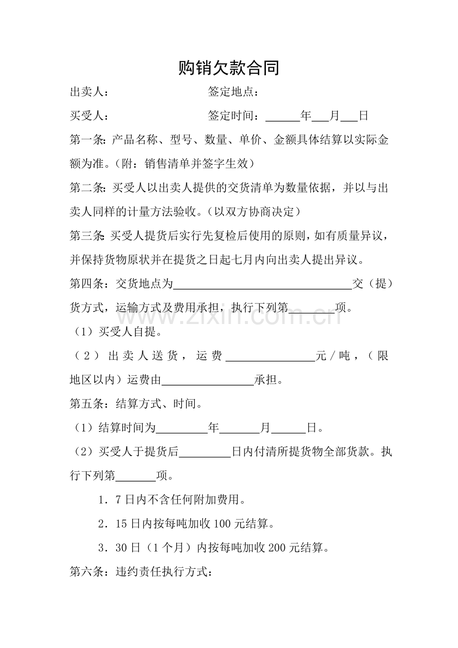 购销欠款合同.doc_第1页