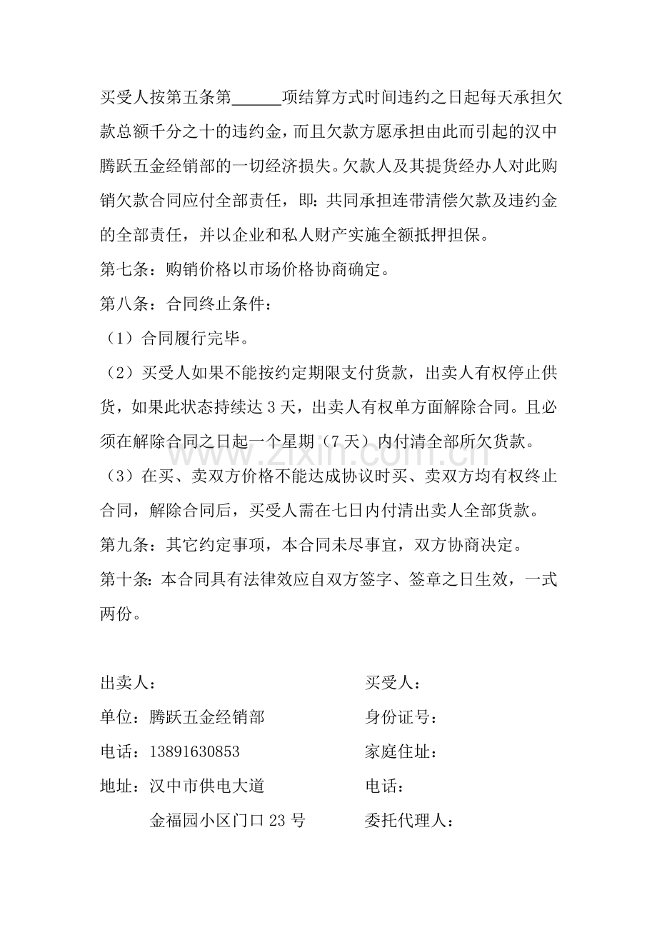 购销欠款合同.doc_第2页