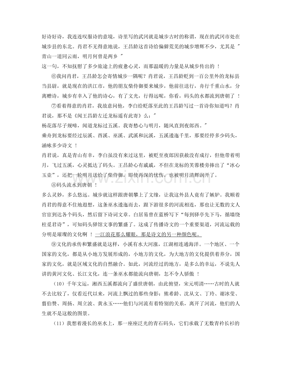 广西壮族自治区贵港市大圩第二中学高二语文下学期期末试题含解析.docx_第2页
