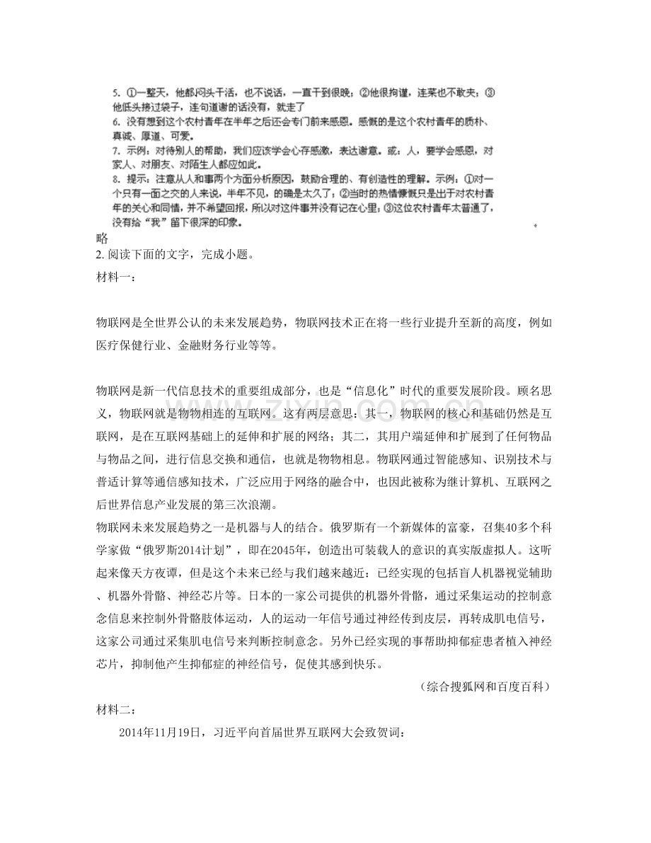 山东省潍坊市周阳中学2021年高二语文模拟试卷含解析.docx_第2页