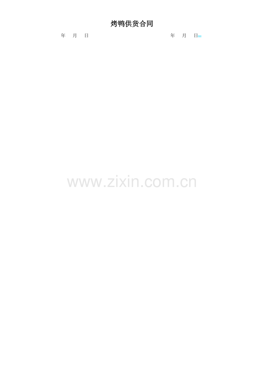烤鸭供货合同.doc_第2页