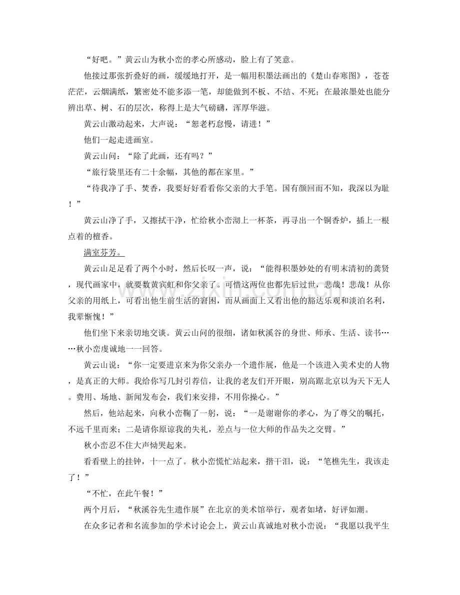 广东省江门市台山育英中学高一语文模拟试题含解析.docx_第2页