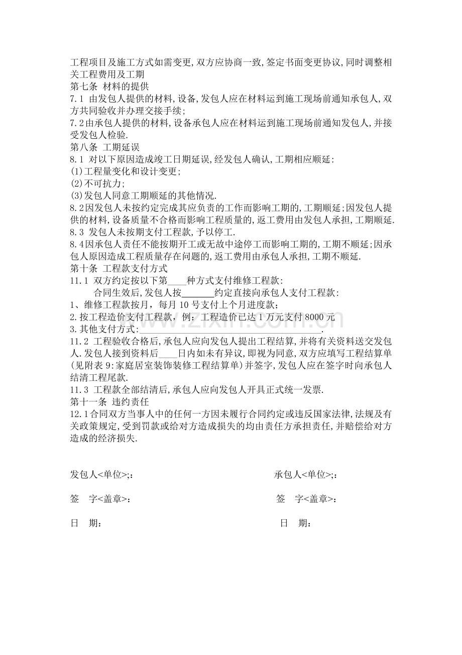 酒店维修合同.doc_第2页
