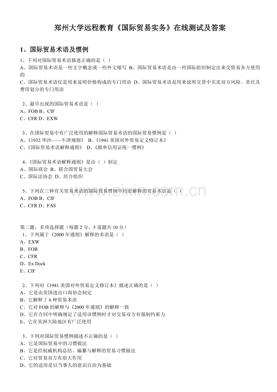 郑州大学远程教育《国际贸易实务》在线测试及答案.doc_第1页