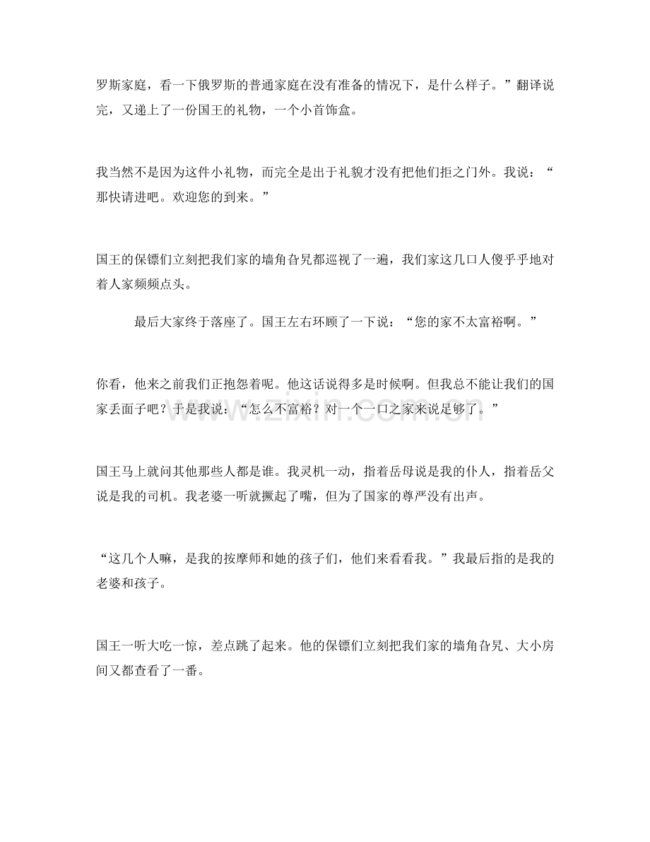 陕西省西安市临潼区化工院中学2020-2021学年高三语文期末试题含解析.docx_第2页