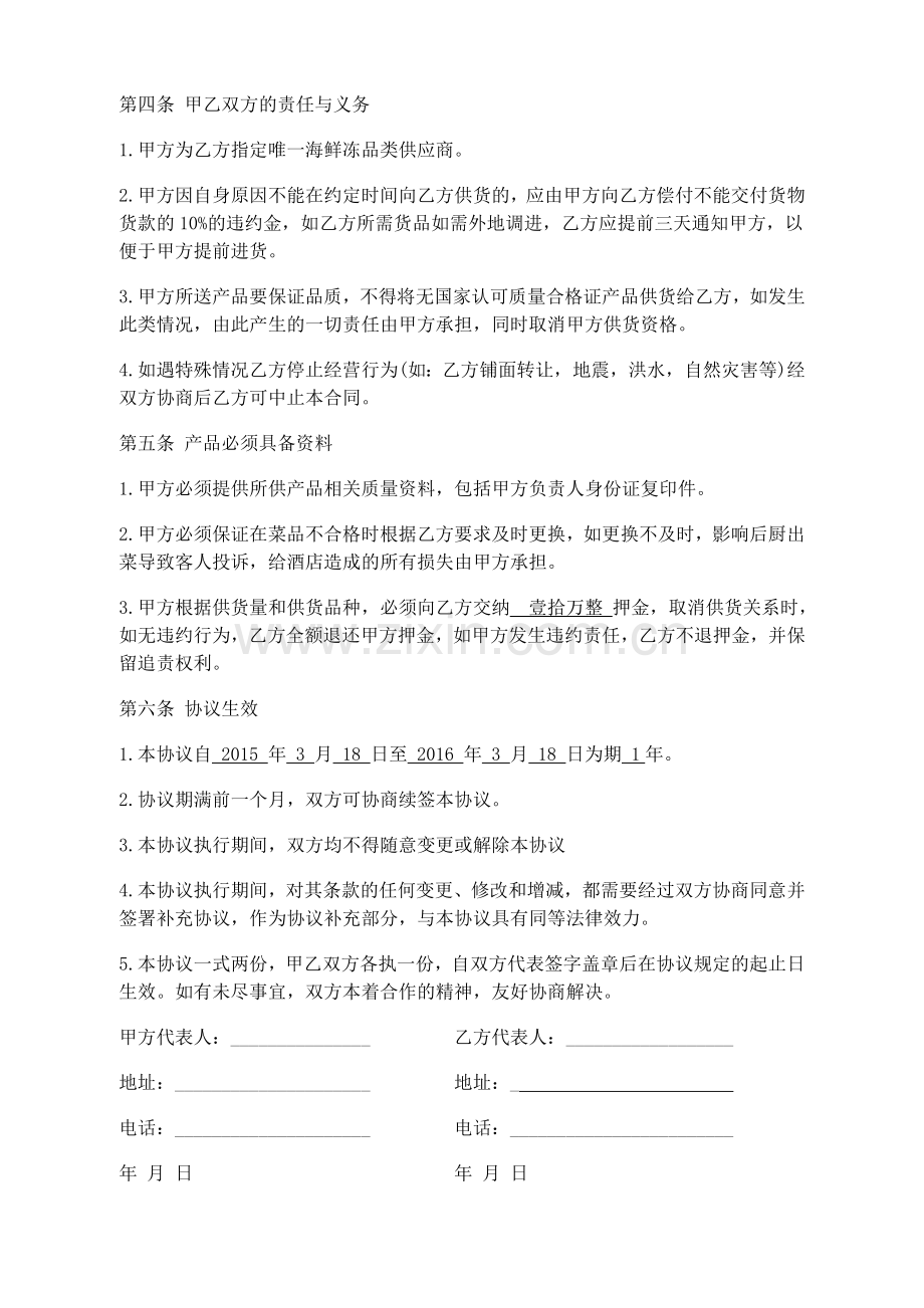 采购供货协议书海鲜.doc_第2页