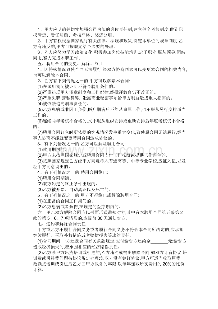 海民信息服务广告公司业务员聘用合同书-2.doc_第2页