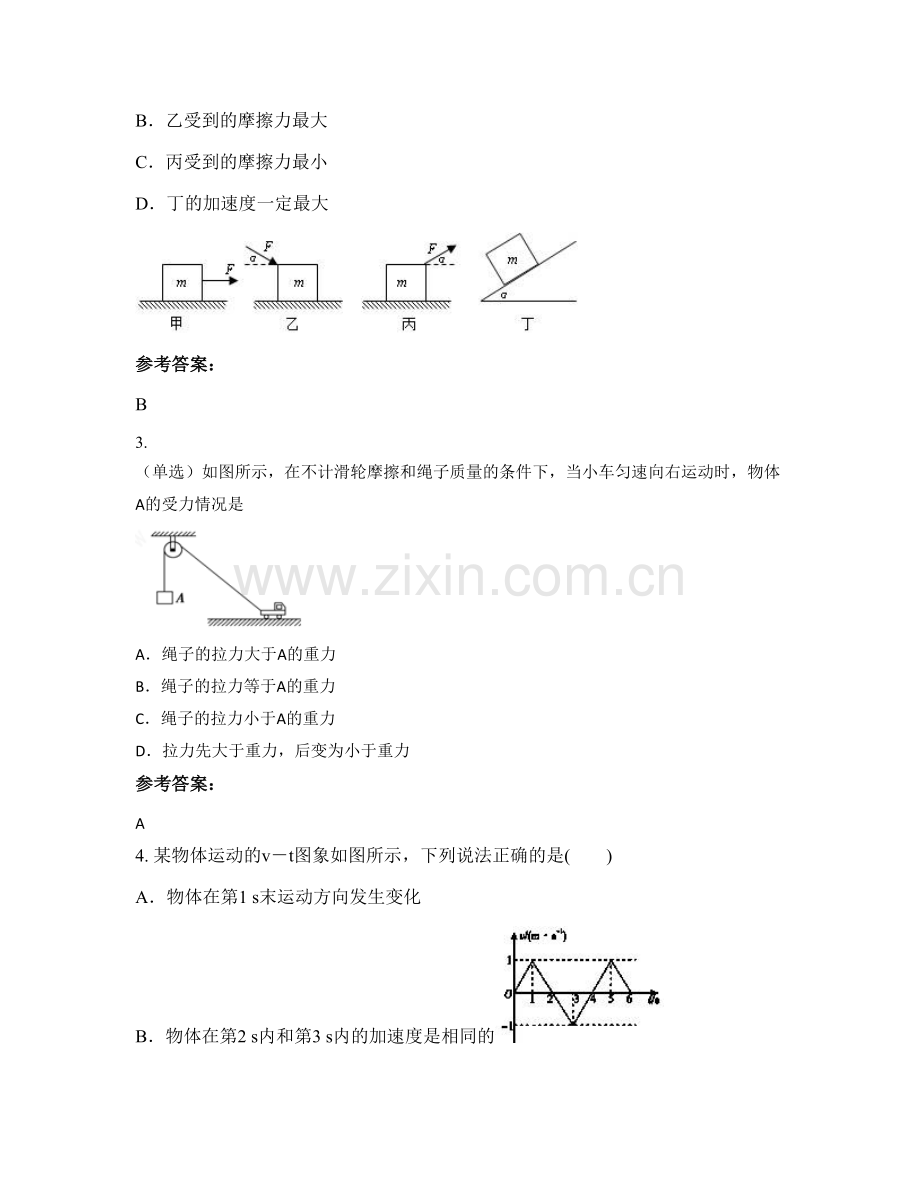 湖南省长沙市五美中学2019-2020学年高一物理期末试题含解析.docx_第2页