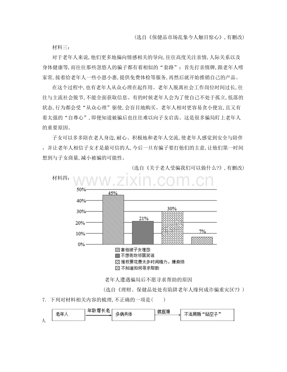 浙江省温州市第四高中2020-2021学年高二语文月考试卷含解析.docx_第2页