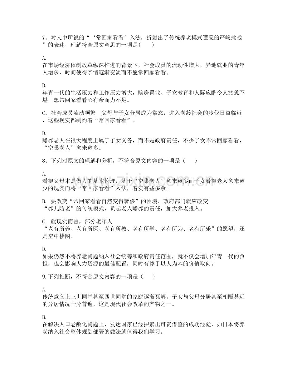 2022年安徽省宿州市夹沟中学高二语文模拟试题含解析.docx_第2页
