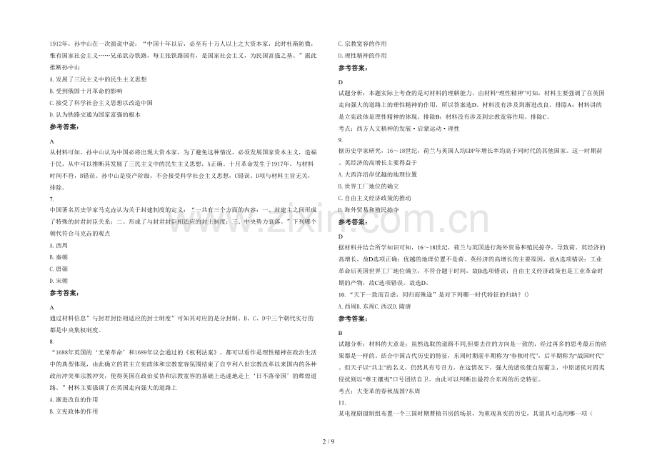 四川省达州市红岭中学高二历史测试题含解析.docx_第2页