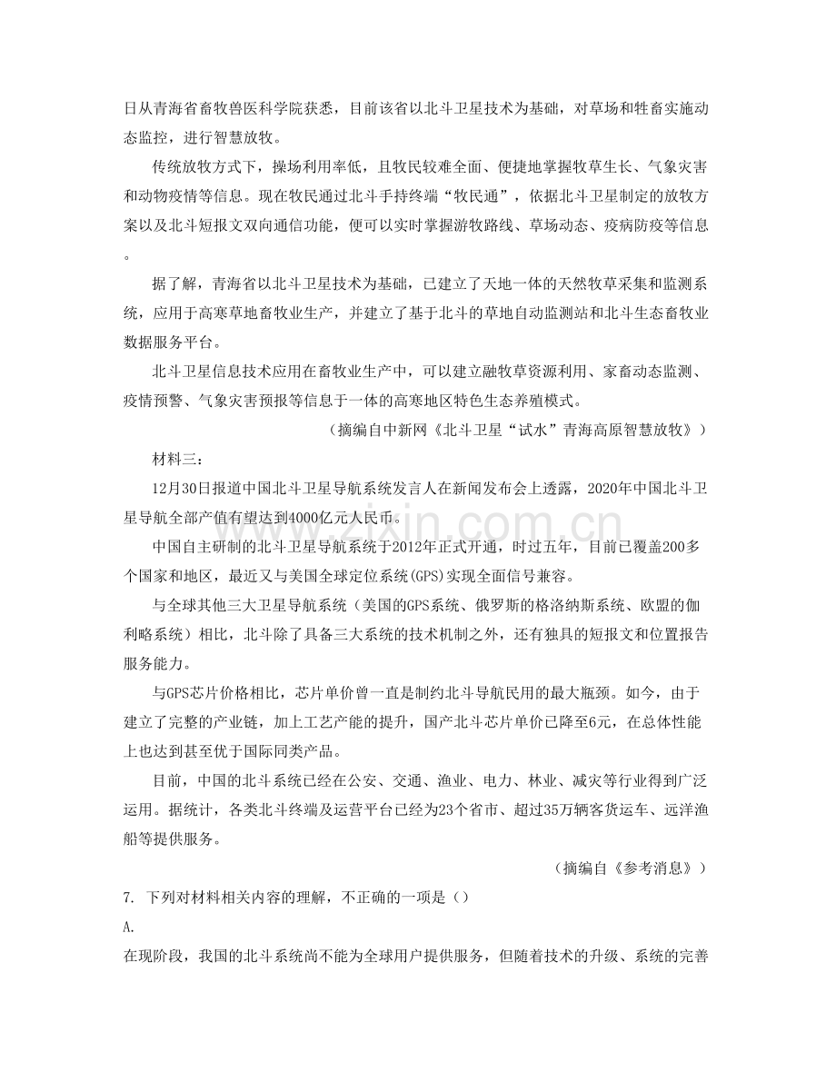 湖南省长沙市银桥中学2020年高一语文期末试题含解析.docx_第2页