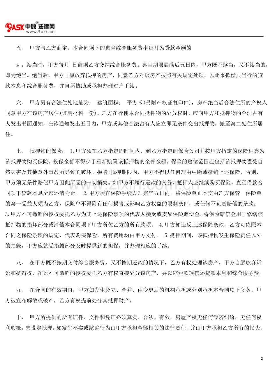 房地产抵押典当合同(范例).doc_第2页